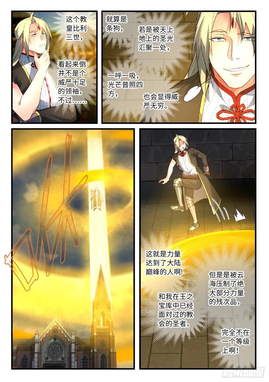 从前有座灵剑山免费观看影视大全漫画,第五百五十八章3图