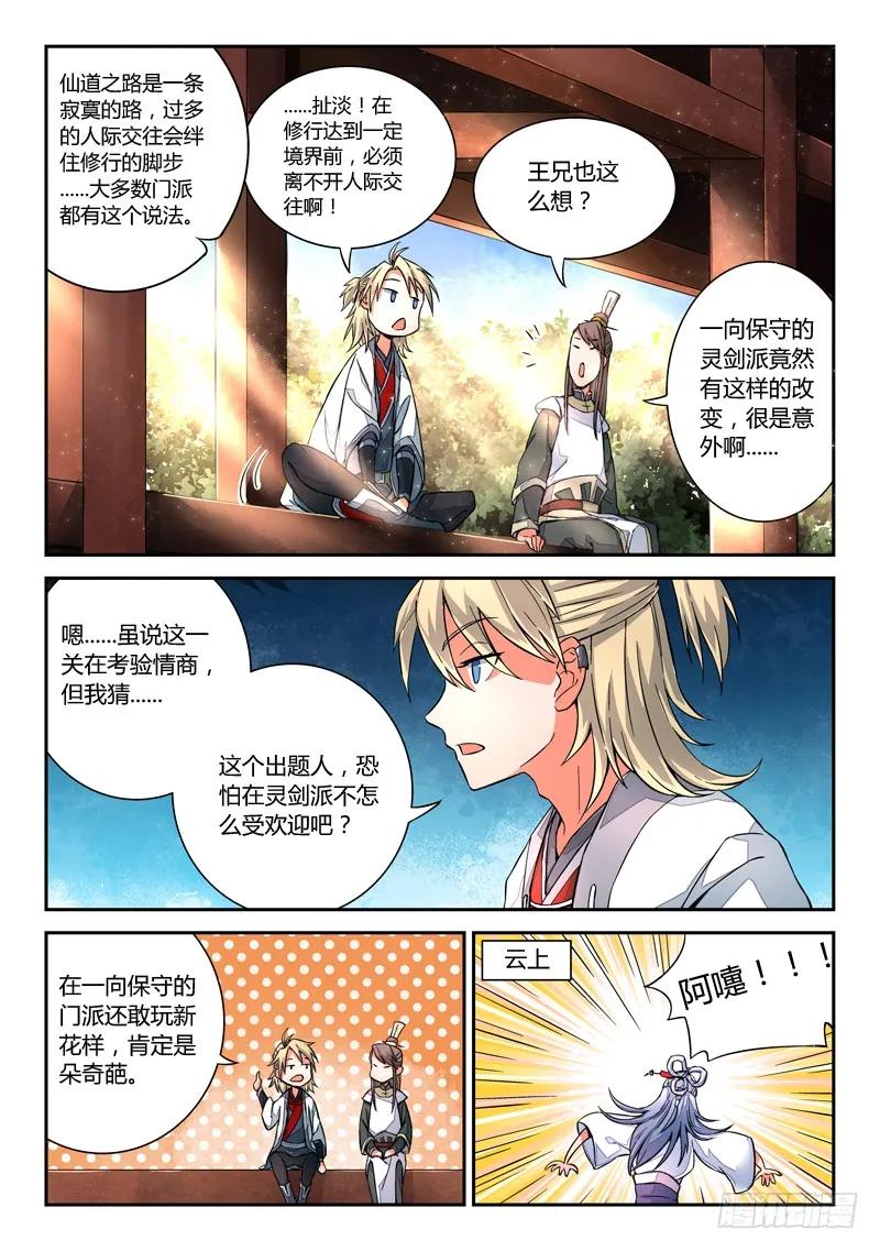 从前有座灵剑山电视剧免费观看全集漫画,第十章3图