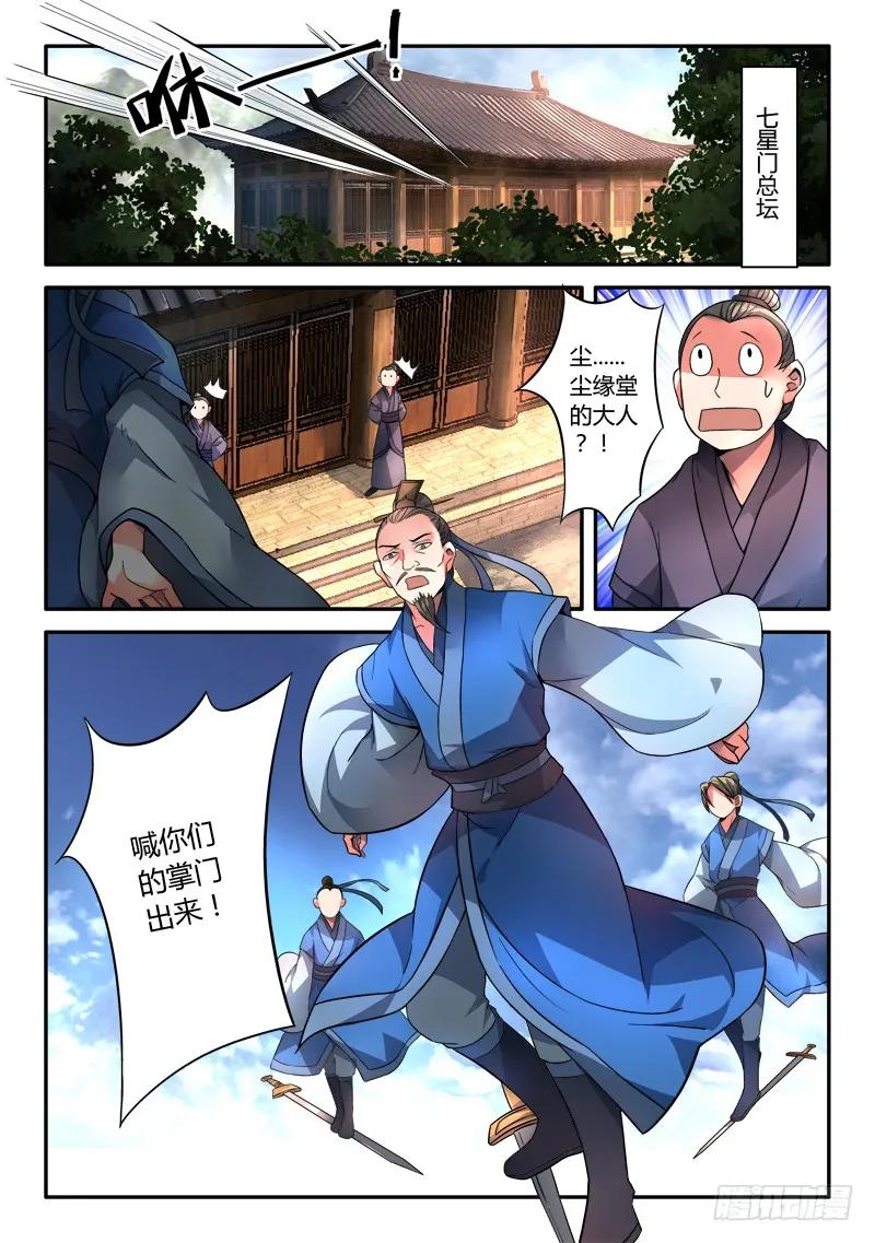 从前有座灵剑山小说全文免费阅读漫画,第一百一十一章2图