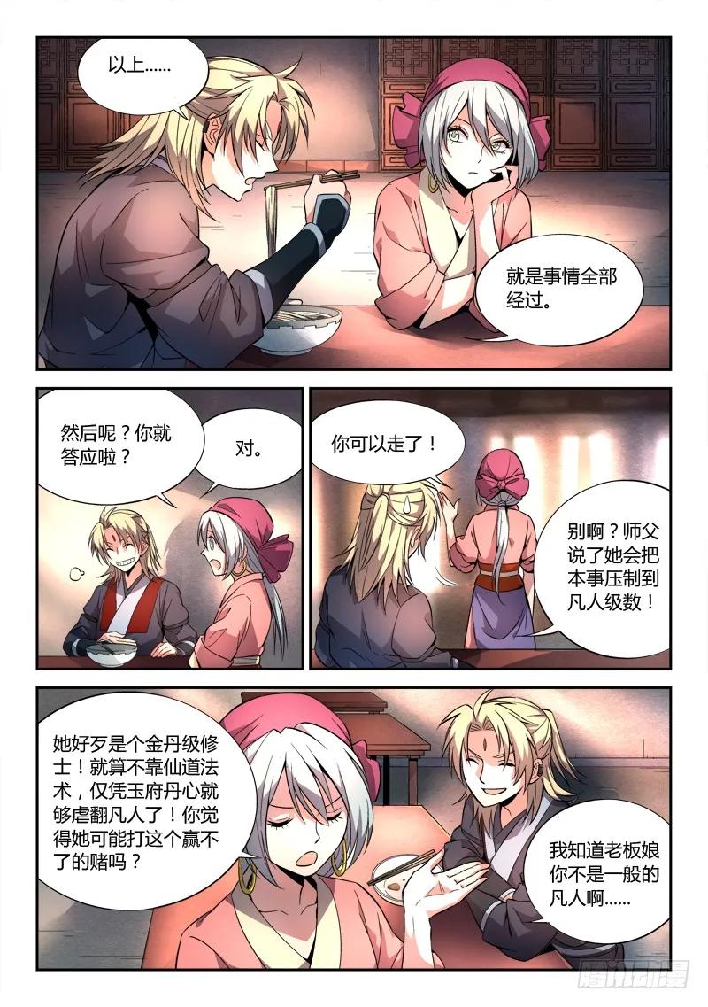 从前有座灵剑山第一季动漫漫画,第三十二章3图