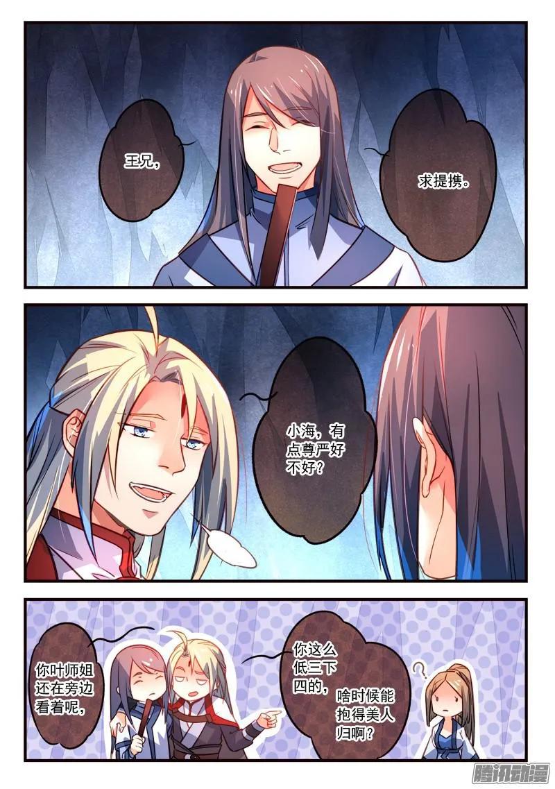 从前有座灵剑山免费观看漫画,第三百二十章2图