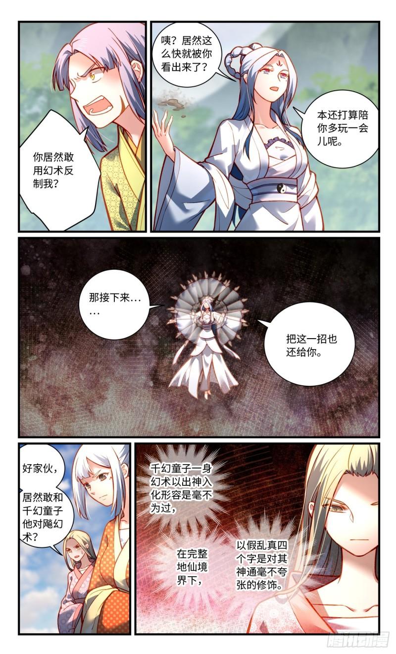 从前有座灵剑山动漫免费全集第一季漫画,第八百零七章5图