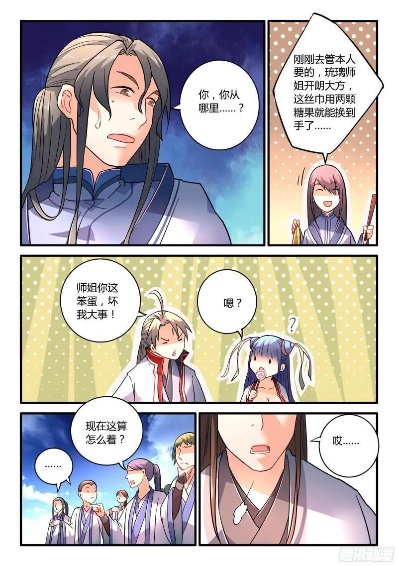 从前有座灵剑山1-49集免费观看漫画,第二百零七章2图