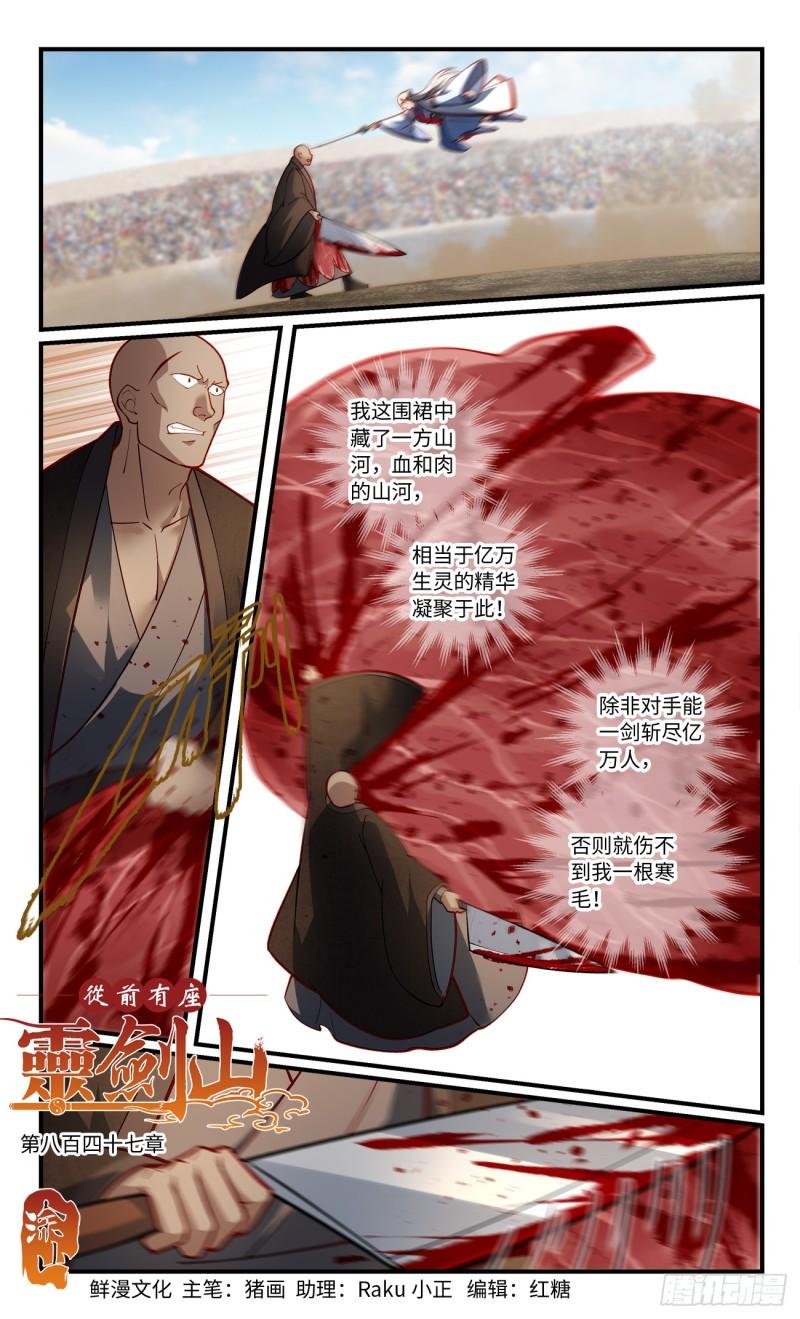 从前有座灵剑山电视剧免费观看全集漫画,第八百四十七章1图