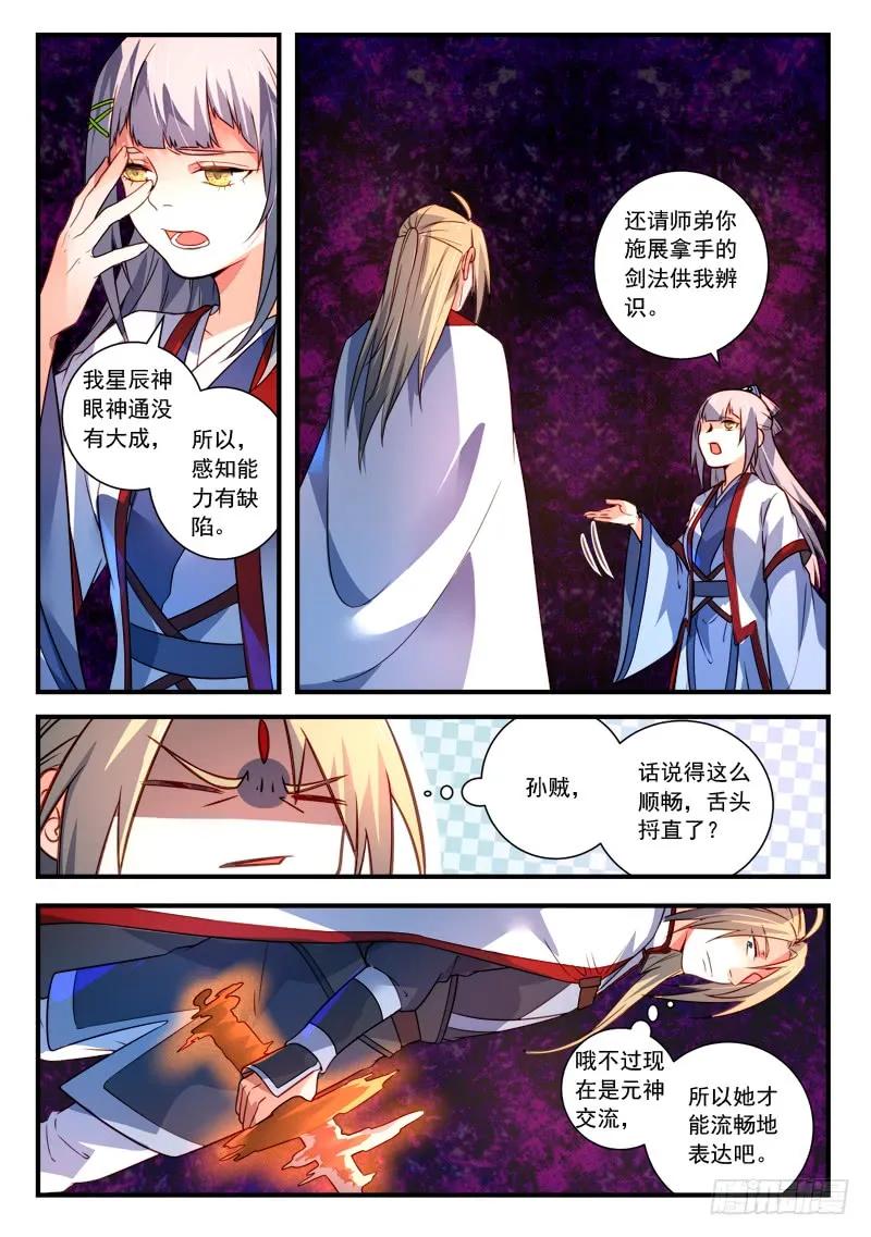 从前有座灵剑山免费观看漫画,第三百八十六章3图