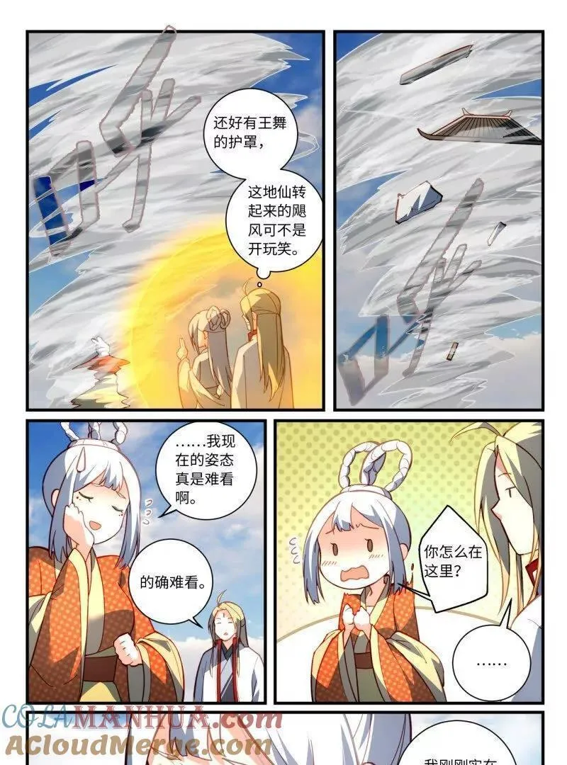 从前有座灵剑山1-49集全免费观看漫画,第八百六十六章5图