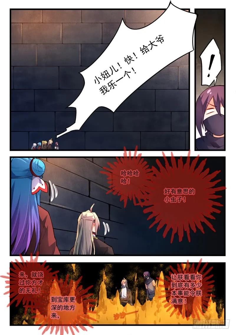 从前有座灵剑山小说免费阅读全文笔趣阁漫画,第四百四十四章4图