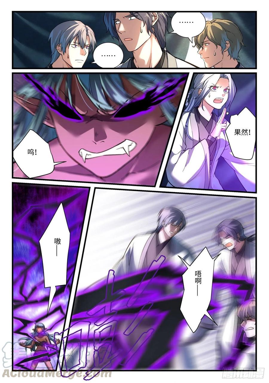 从前有座灵剑山王舞漫画,第六百五十九章5图