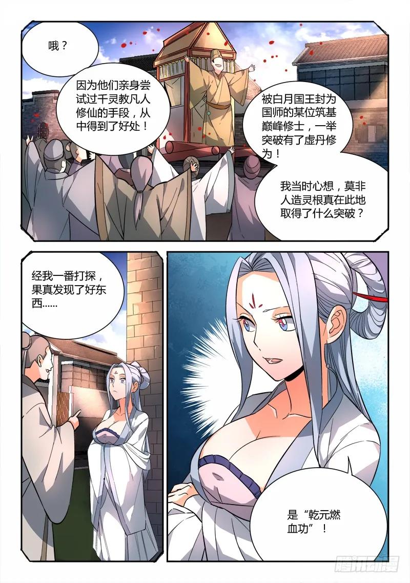 从前有座灵剑山第一季动漫漫画,第六十七章5图