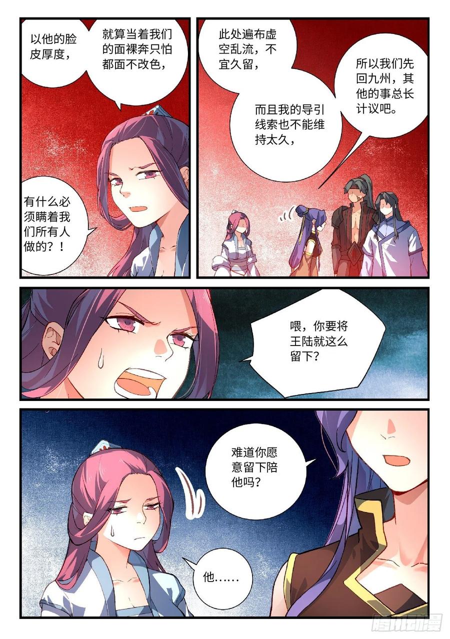 从前有座灵剑山1-49集免费观看漫画,第六百一十五章2图