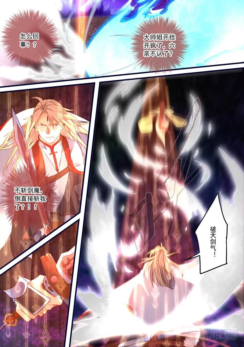 从前有座灵剑山大结局漫画,第三百六十五章2图