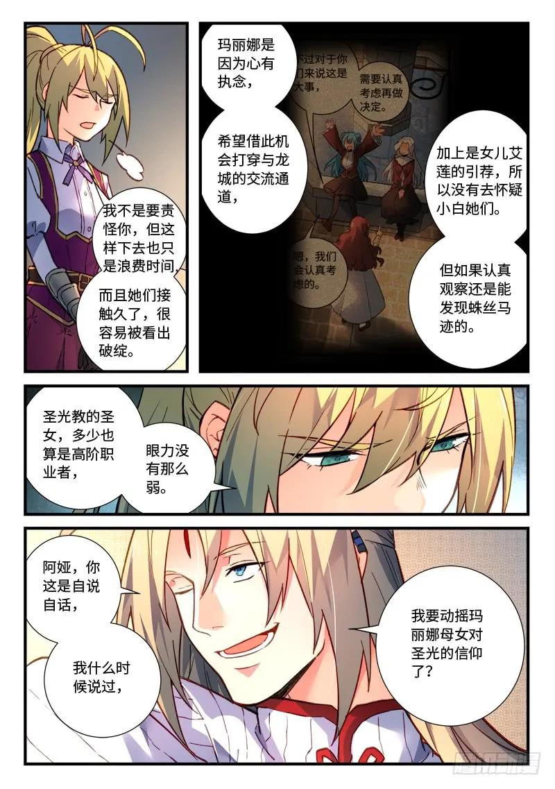 从前有座灵剑山电视剧免费观看全集漫画,第四百七十八章3图