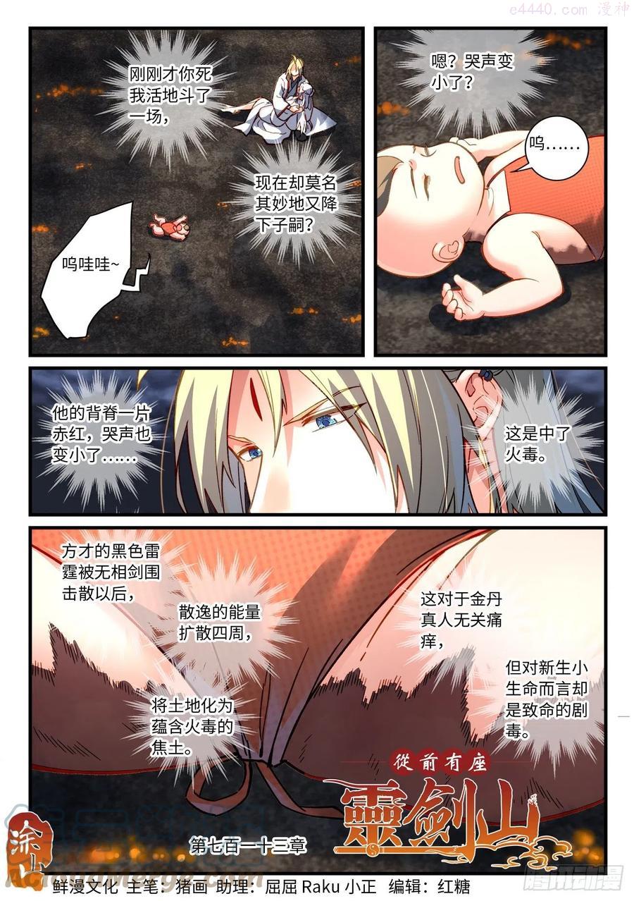 从前有座灵剑山大结局漫画,第七百一十三章1图