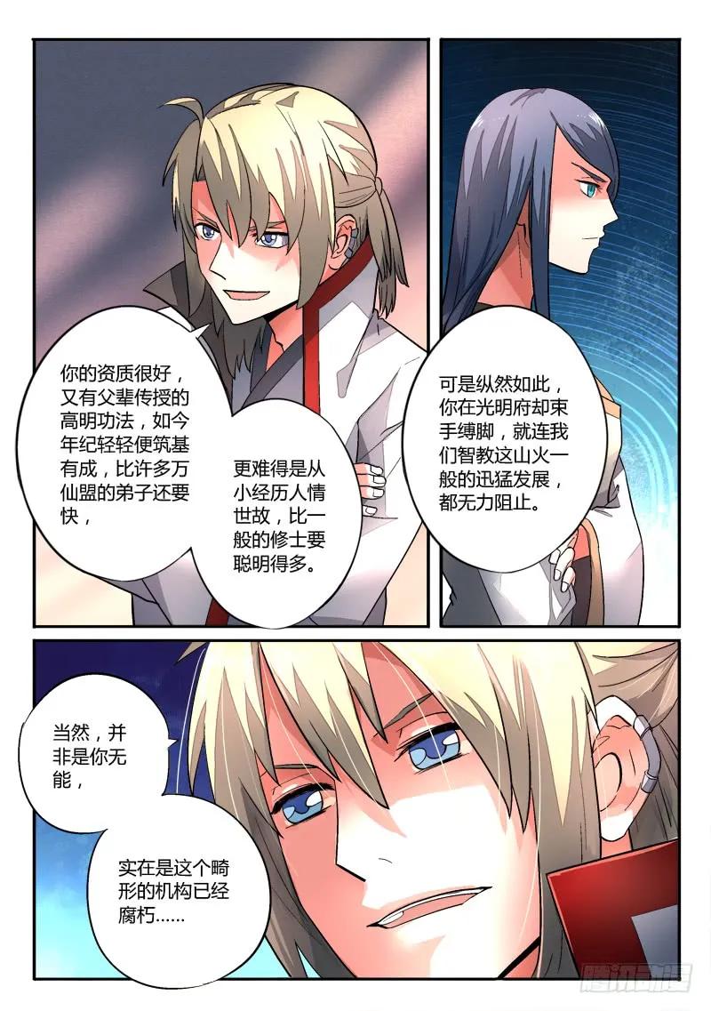 从前有座灵剑山电视剧漫画,第一百二十八章4图