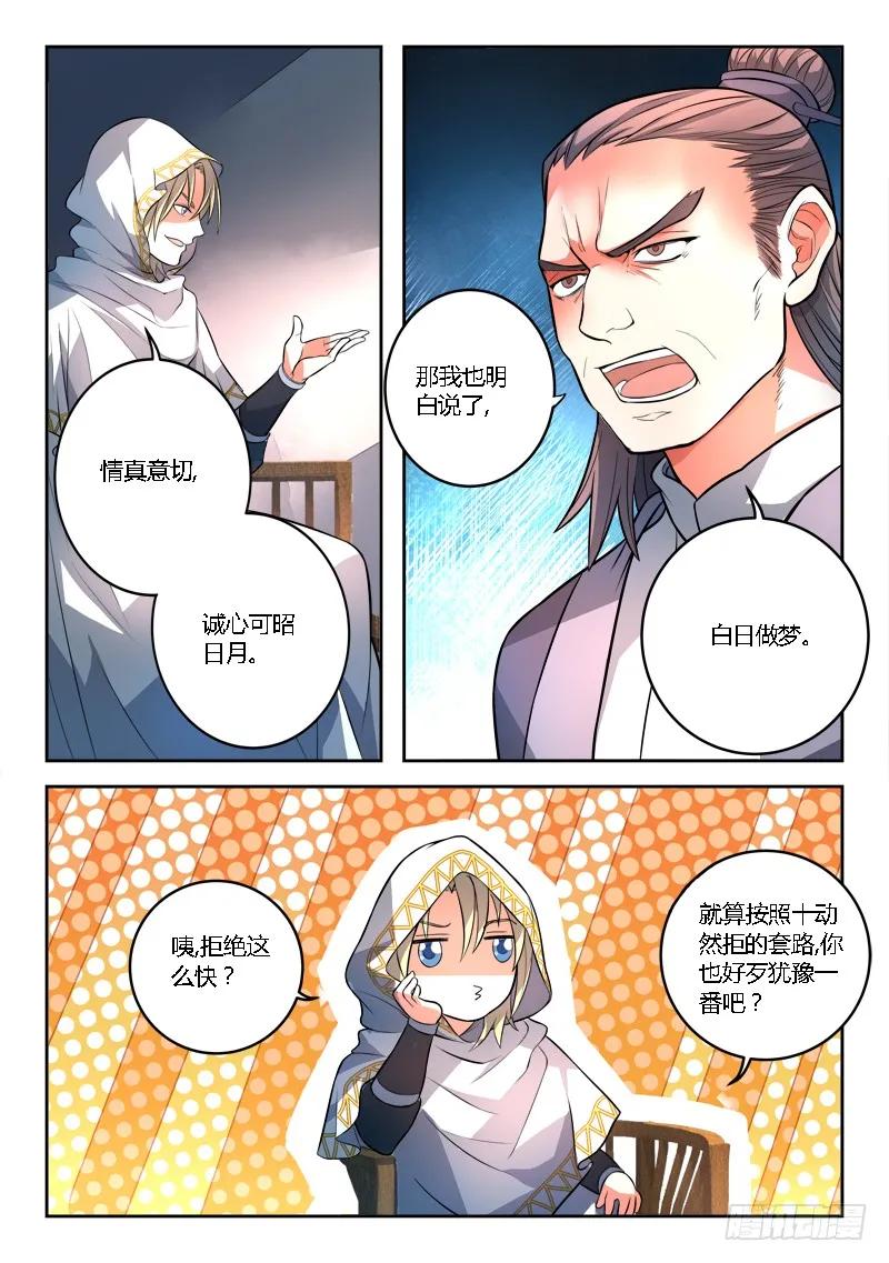 从前有座灵剑山动漫漫画,第一百一十四章3图