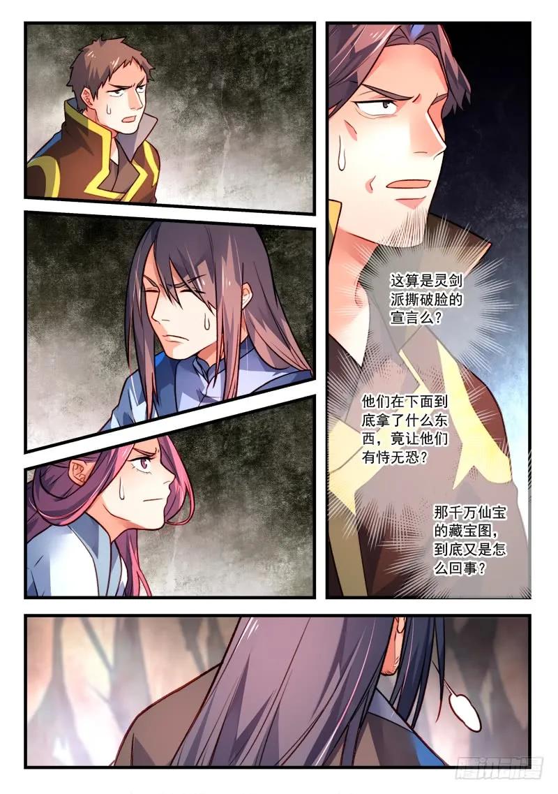 从前有座灵剑山大结局漫画,第四百一十一章5图