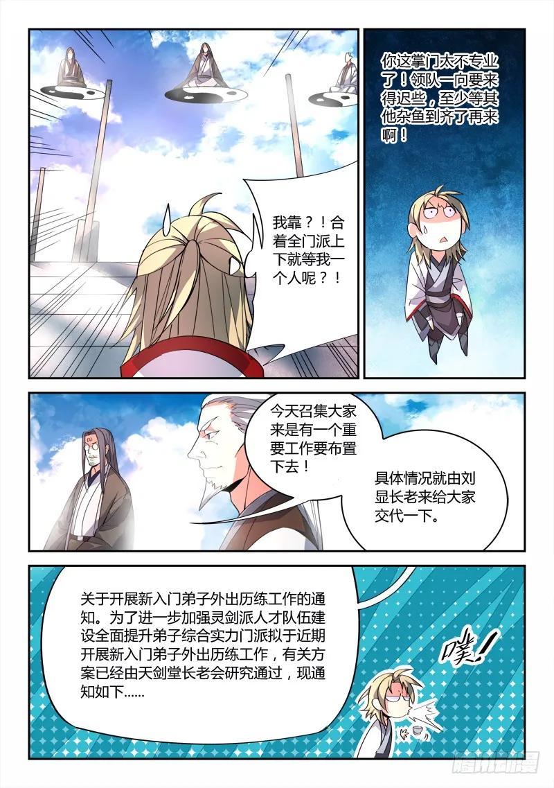 从前有座灵剑山花絮漫画,第八十一章4图