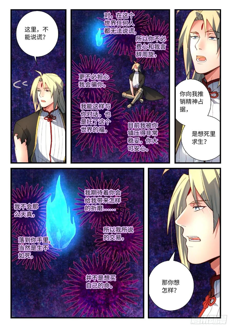 从前有座灵剑山第一季动漫漫画,第五百五十三章4图