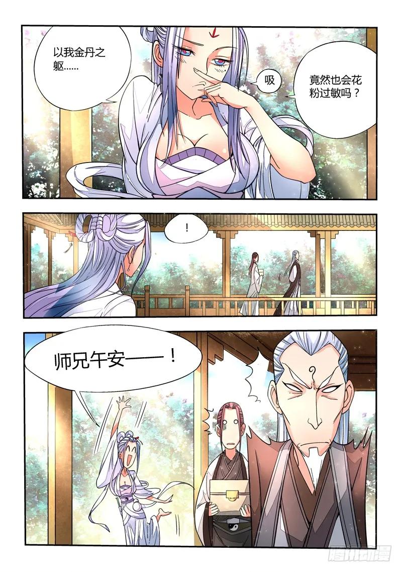 从前有座灵剑山电视剧免费观看全集漫画,第十章4图