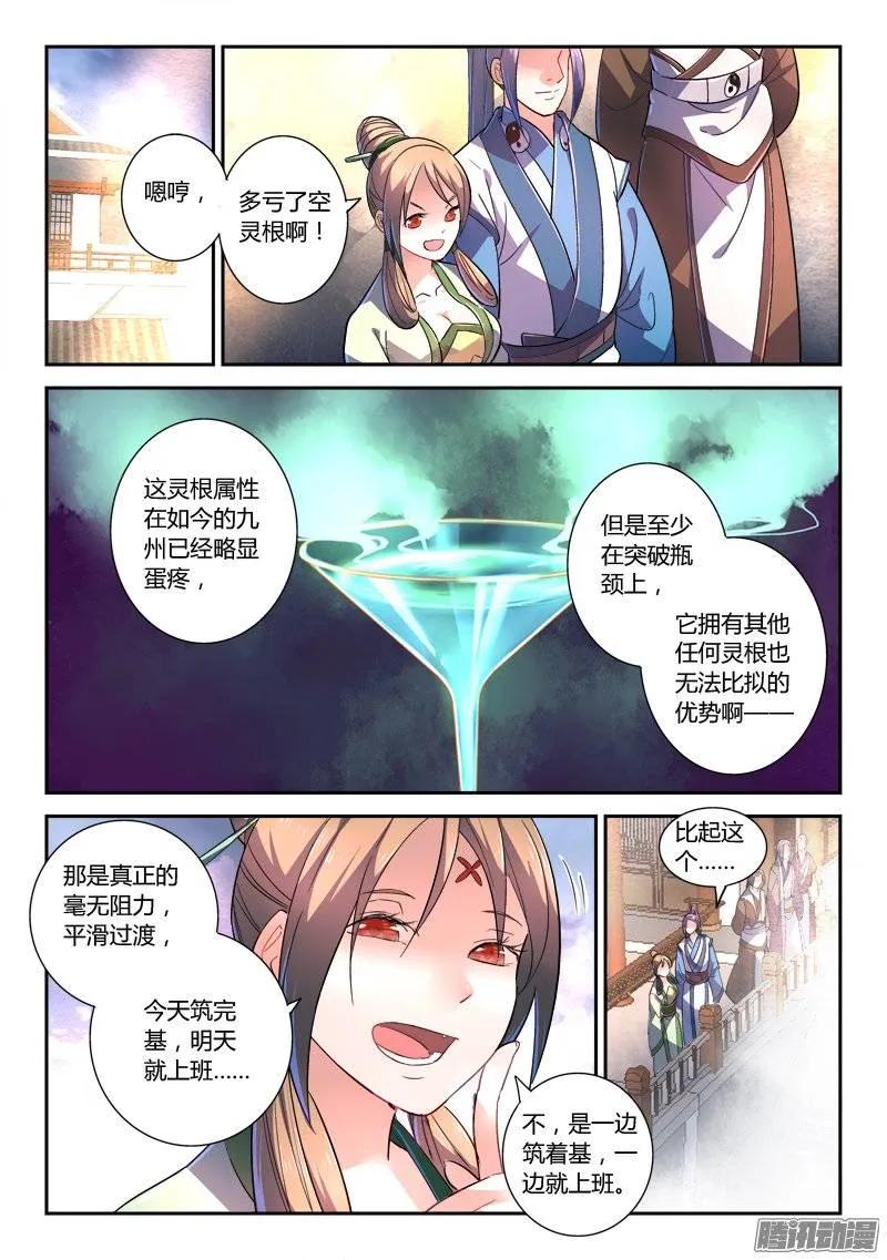 从前有座灵剑山电视剧免费观看全集漫画,第二百四十五章4图