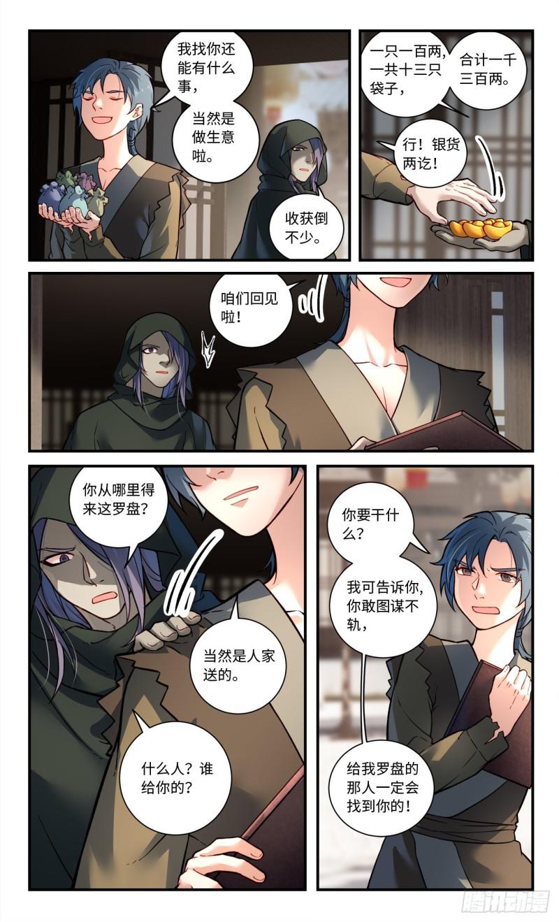 从前有座灵剑山完整版漫画,第七百九十二章2图