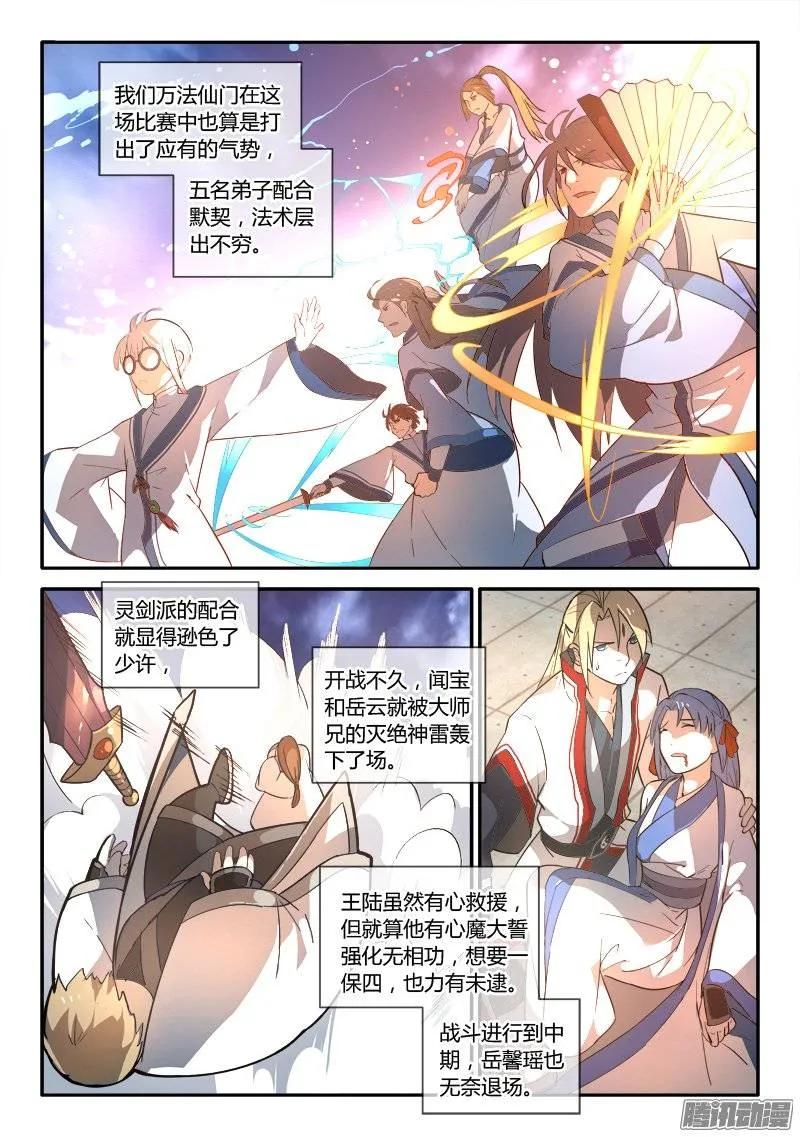 从前有座灵剑山1-49集免费观看漫画,第二百五十章4图