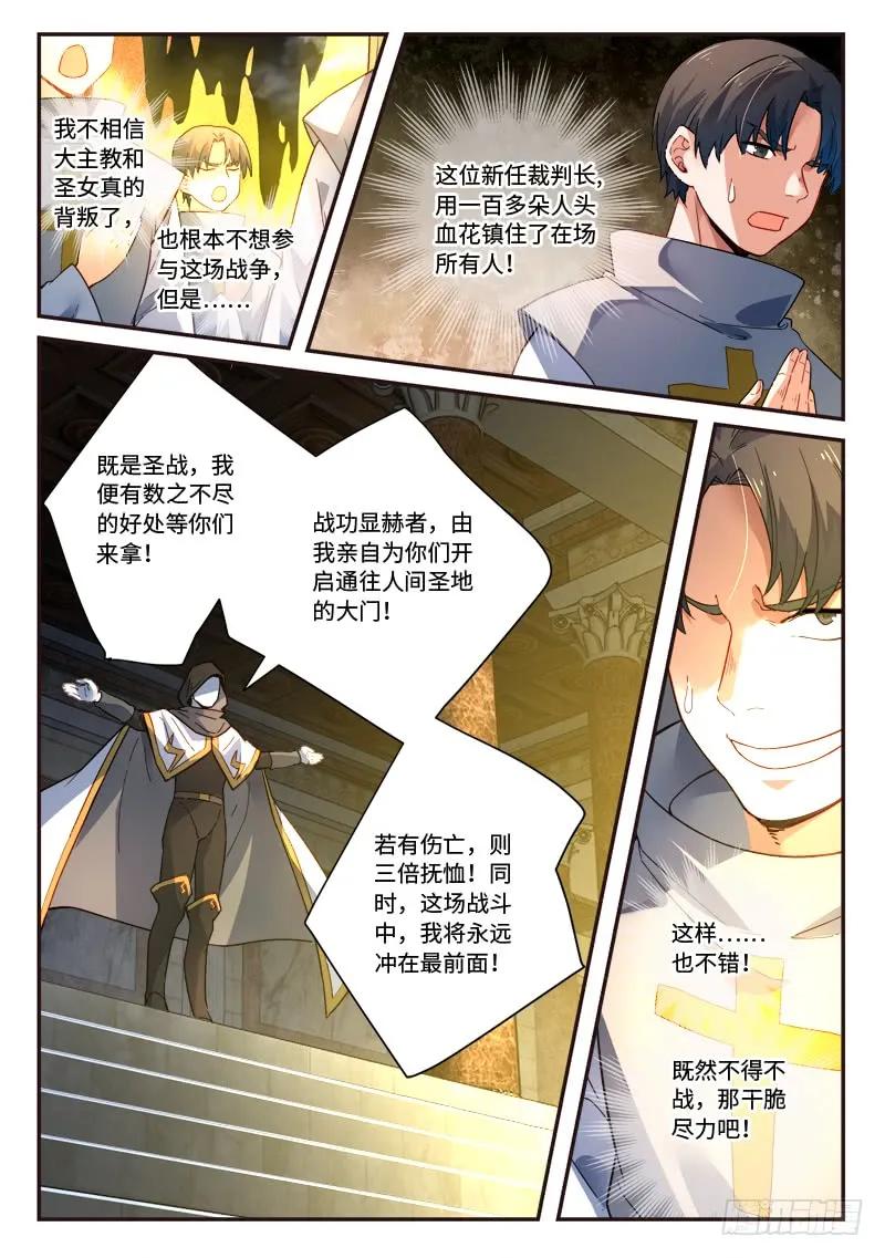 从前有座灵剑山电视剧漫画,第四百九十二章5图