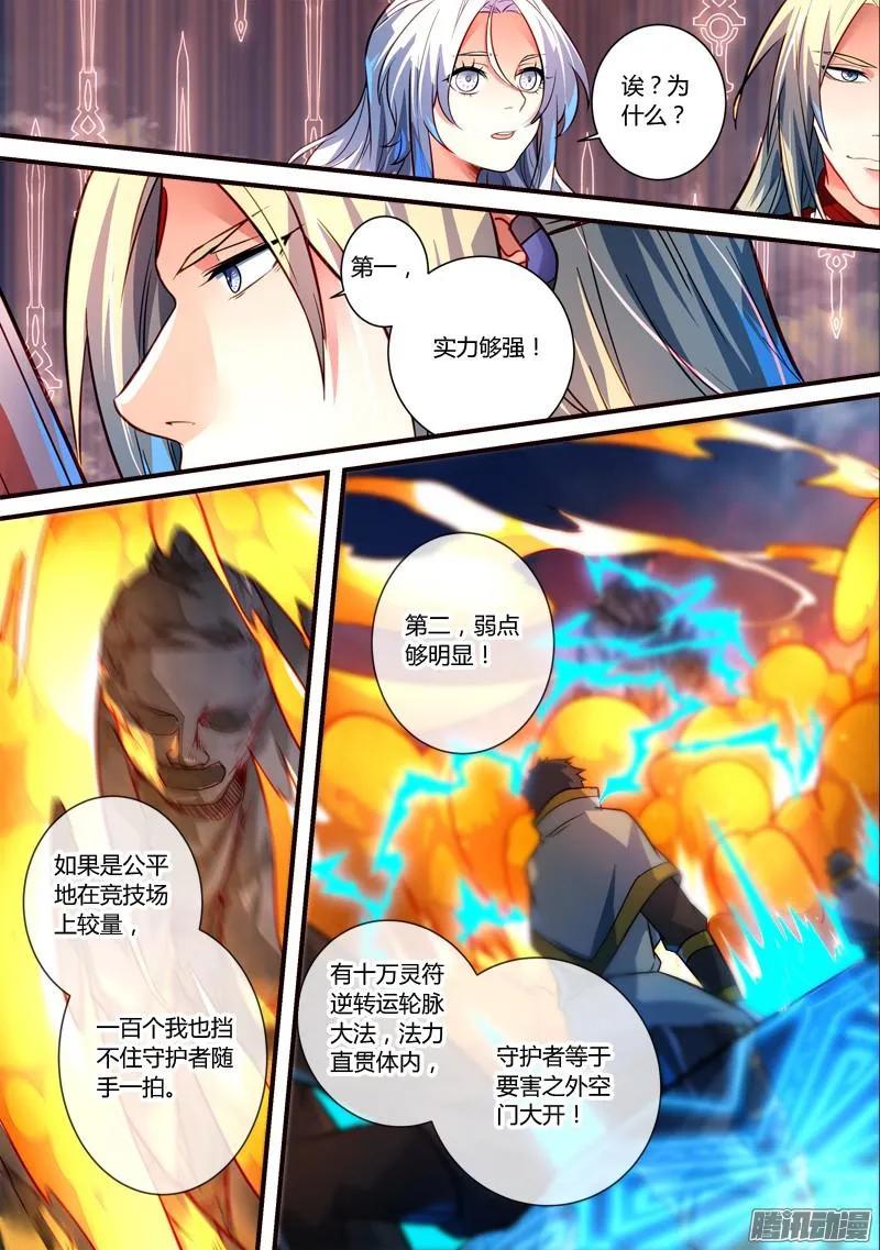 从前有座灵剑山电视剧免费观看全集漫画,第三百一十二章3图