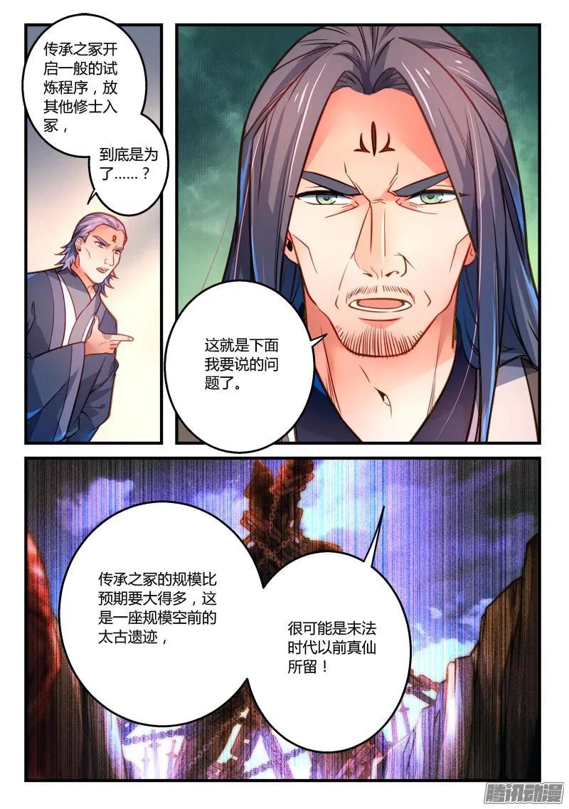 从前有座灵剑山好看吗漫画,第二百九十三章2图