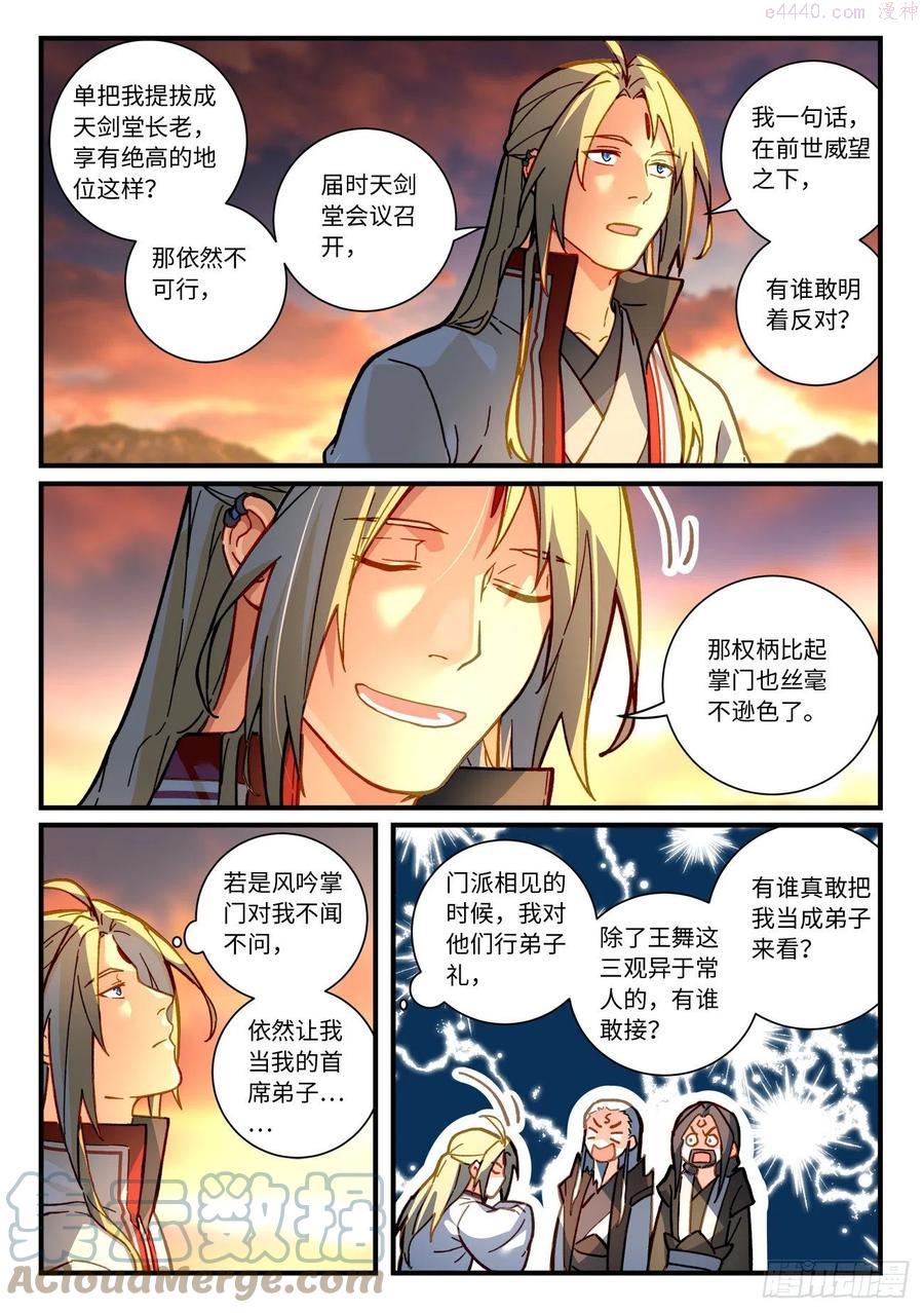从前有座灵剑山有声小说漫画,第七百一十七章5图