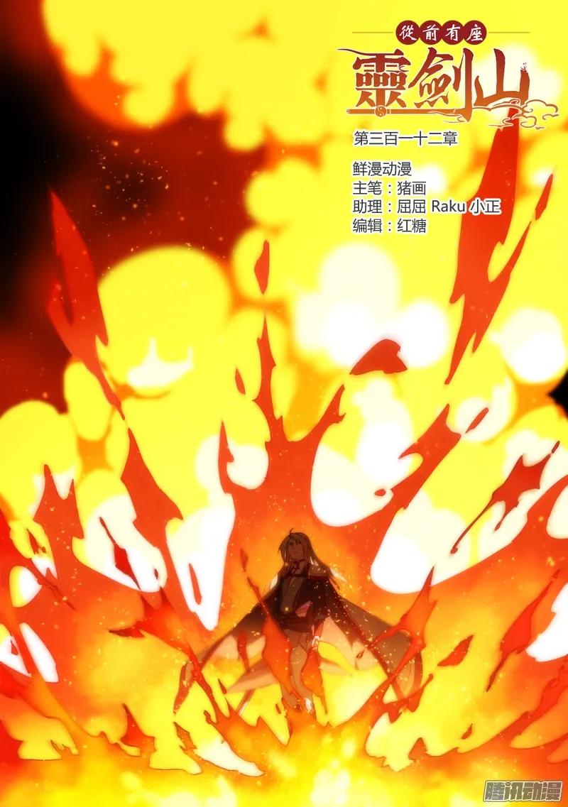 从前有座灵剑山电视剧免费观看全集漫画,第三百一十二章1图