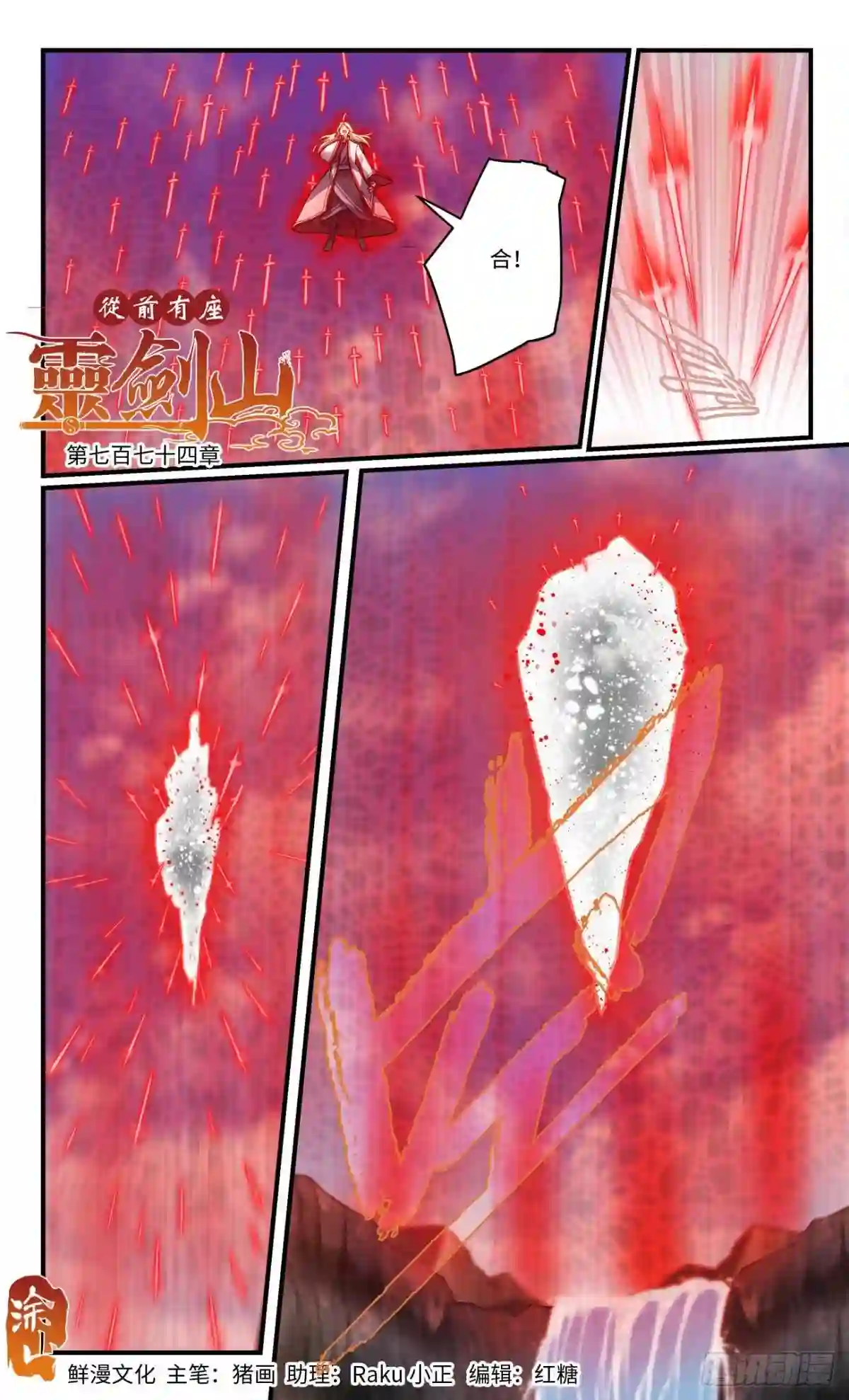 从前有座灵剑山小说免费阅读全文笔趣阁漫画,第七百七十四章1图