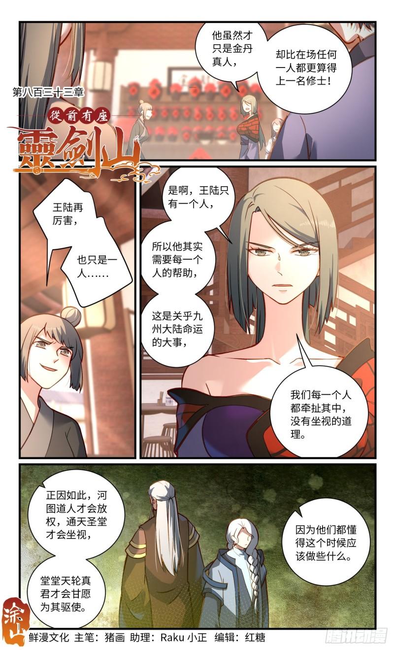 从前有座灵剑山电视剧免费观看全集漫画,第八百三十三章1图