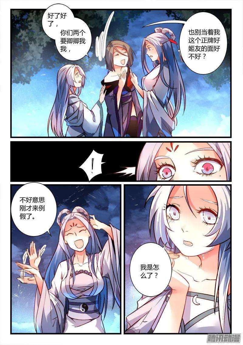 从前有座灵剑山动漫免费全集第一季漫画,第二百七十四章5图