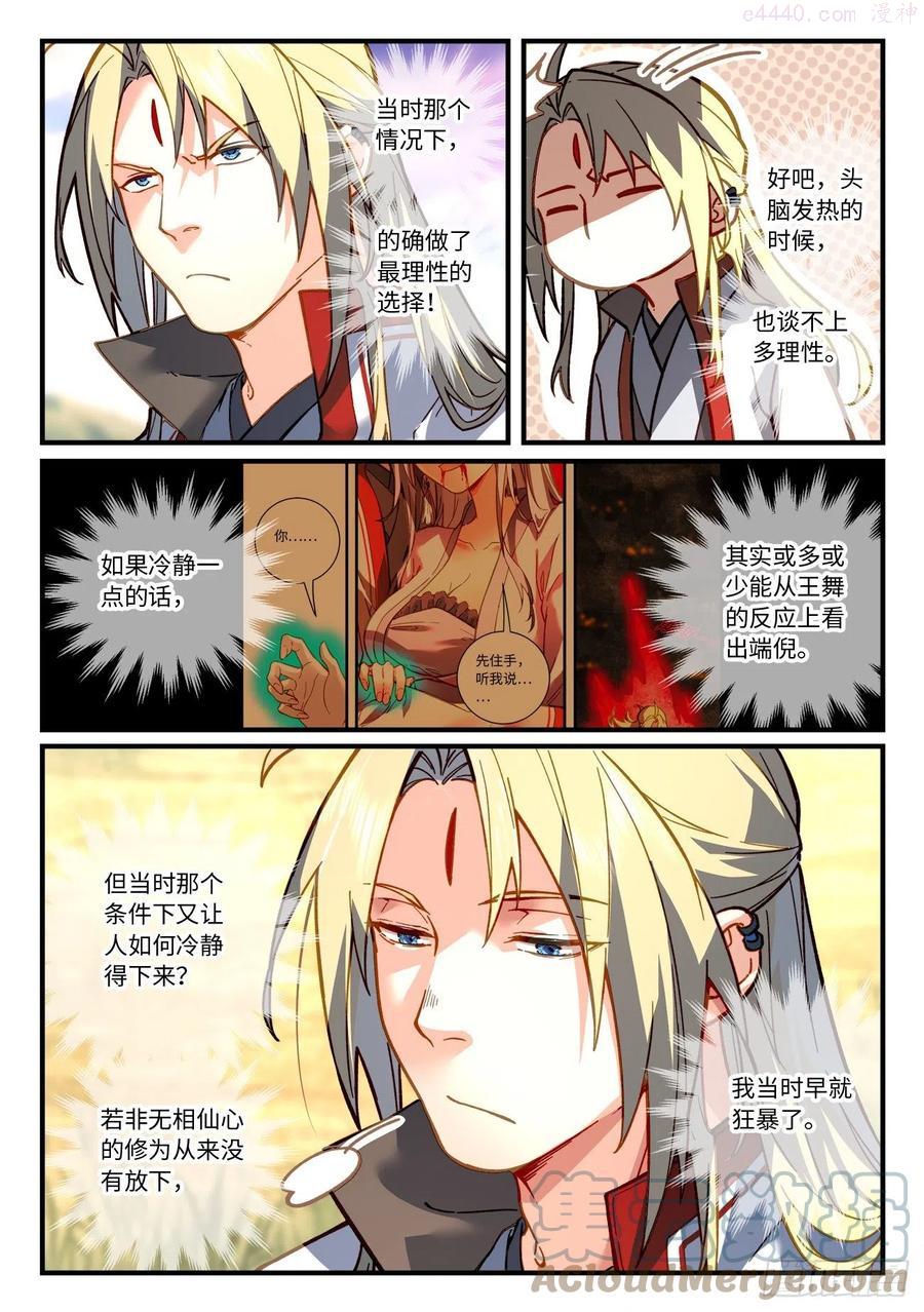 从前有座灵剑山电视剧免费全集星辰影院漫画,第七百一十四章4图