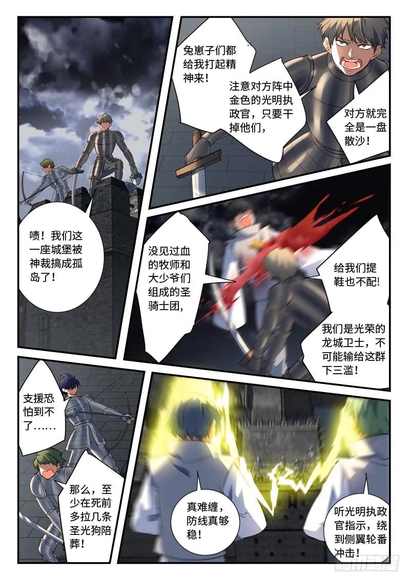 从前有座灵剑山小说全文免费阅读漫画,第四百九十四章3图
