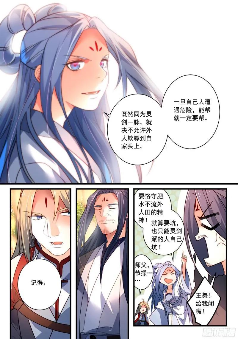 从前有座灵剑山真人版电视剧漫画,第三百五十四章4图