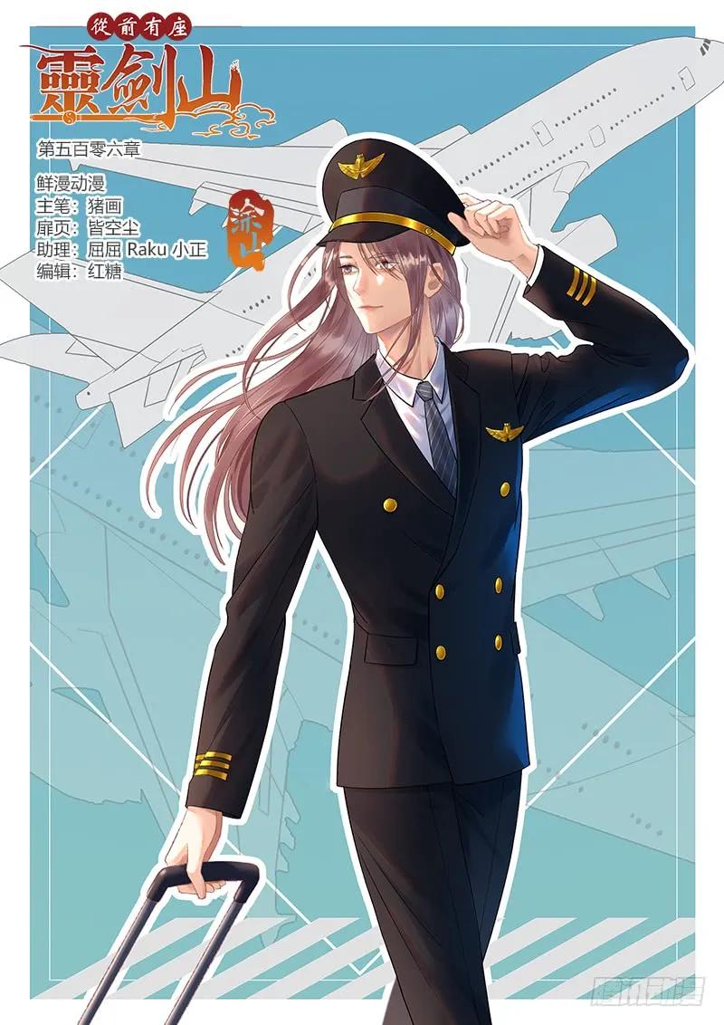 从前有座灵剑山动漫免费全集第一季漫画,第五百零六章1图
