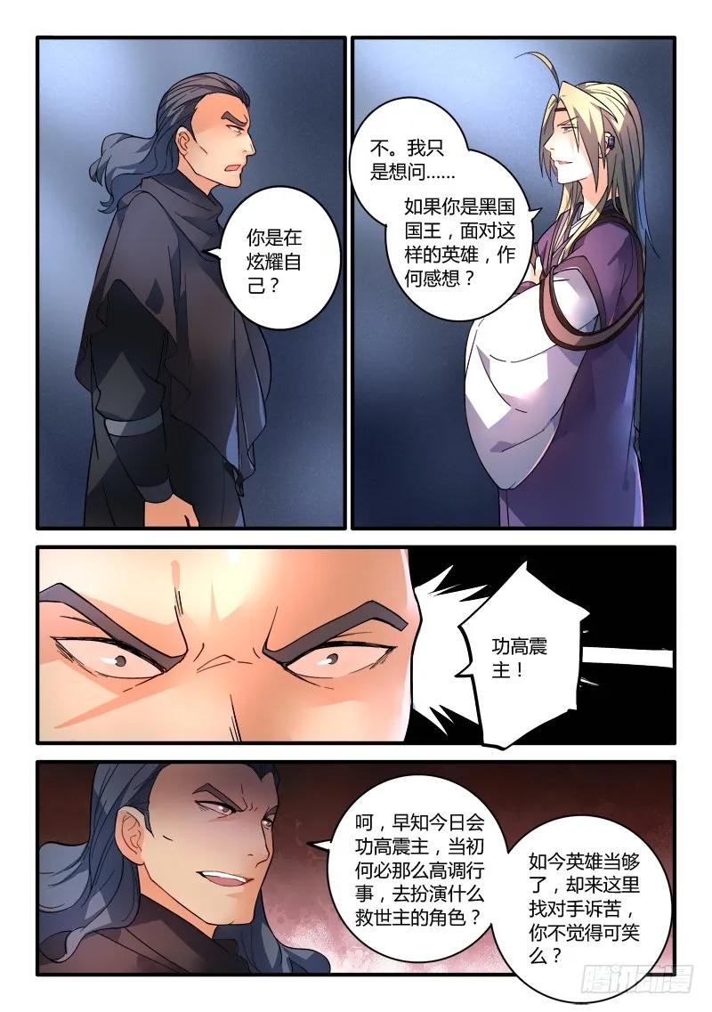 从前有座灵剑山电视剧免费观看全集漫画,第一百九十二章4图
