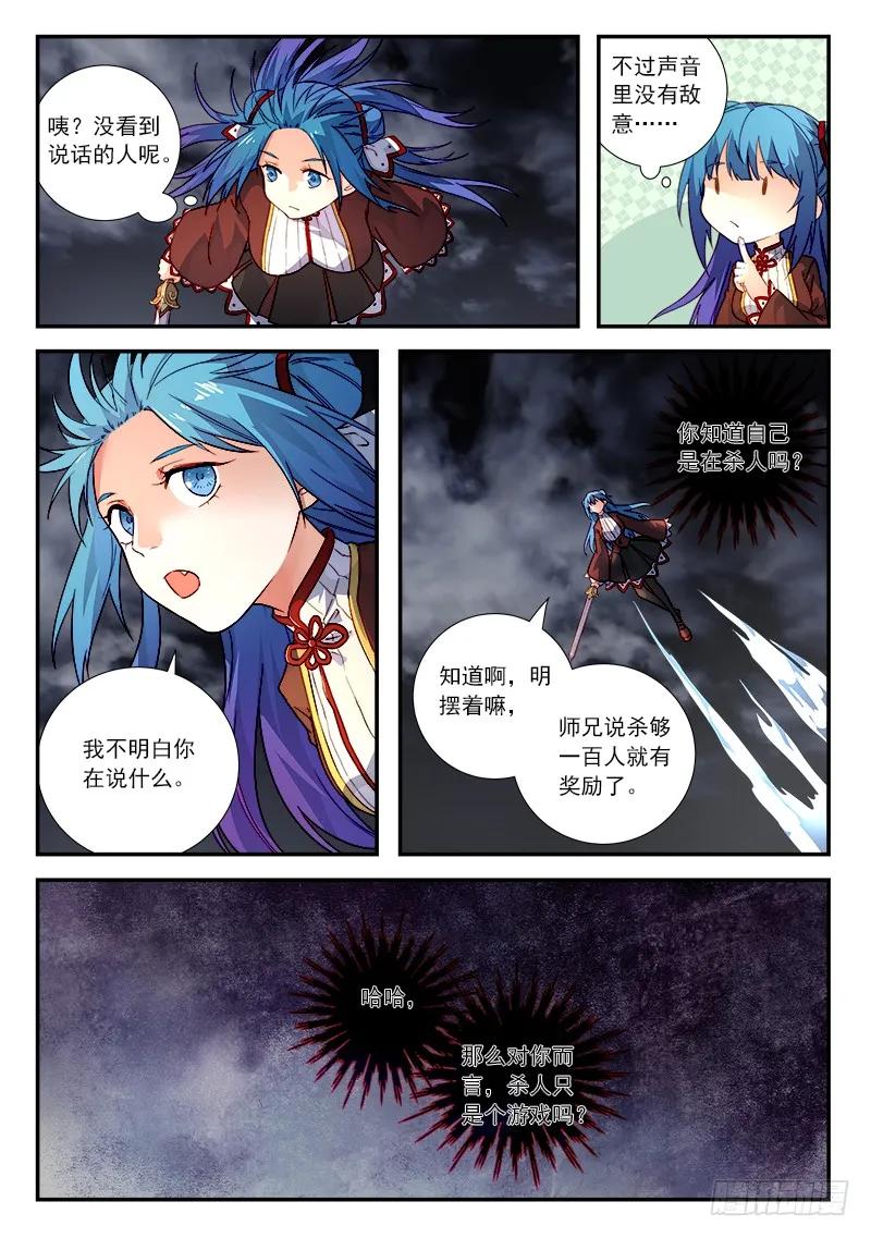 从前有座灵剑山免费观看漫画,第五百零五章4图