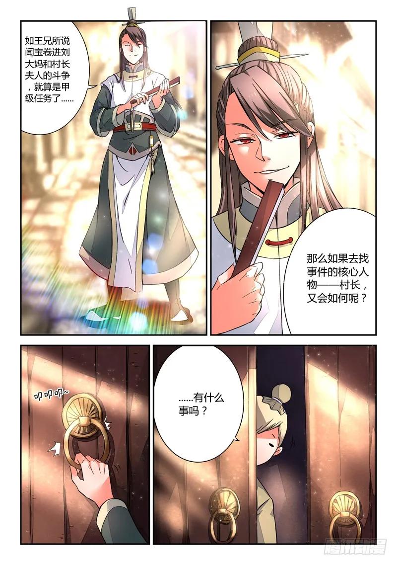 从前有座灵剑山花絮漫画,第九章1图
