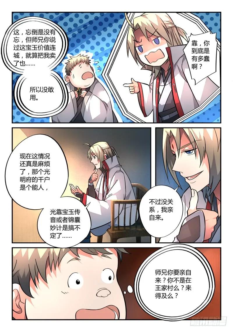 从前有座灵剑山免费观看漫画,第一百二十七章3图