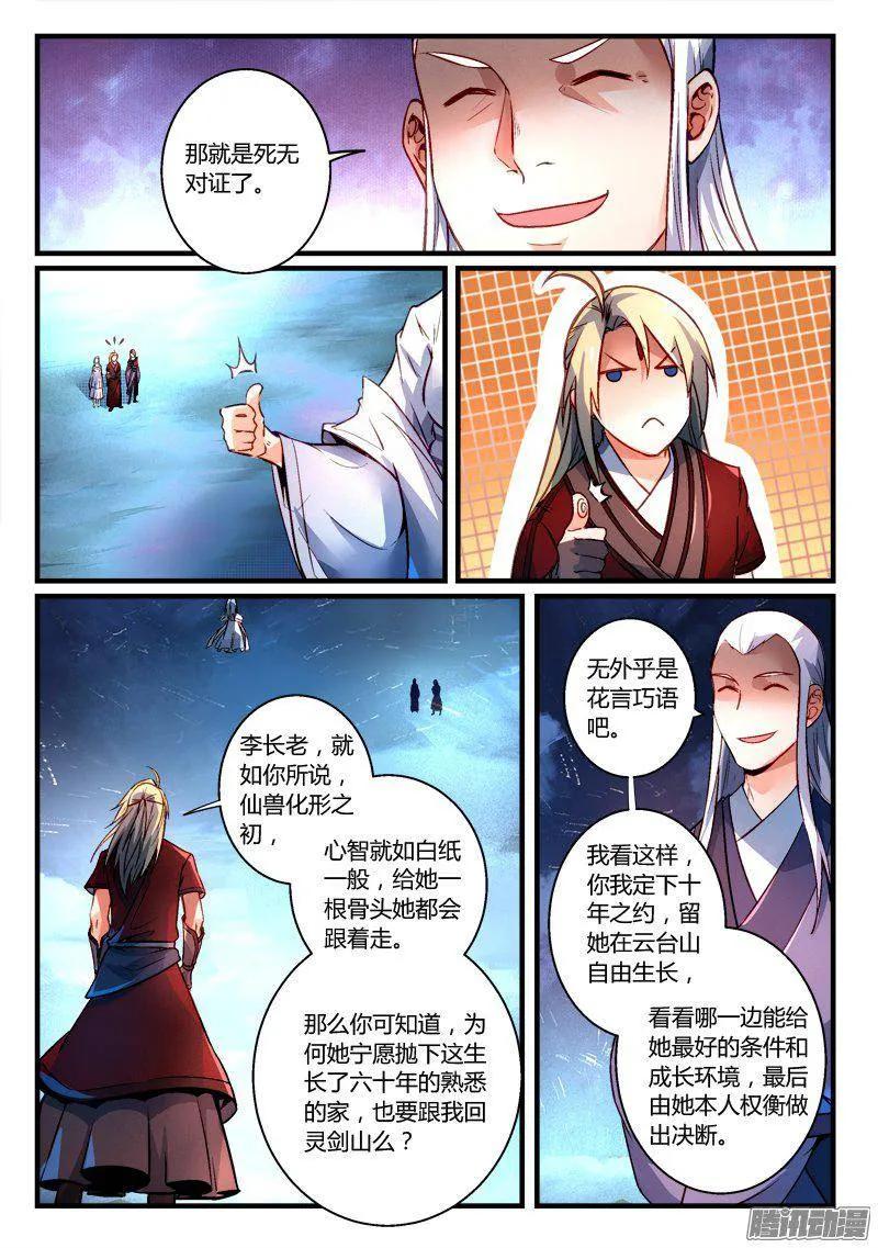 从前有座灵剑山结局漫画,第二百七十三章5图