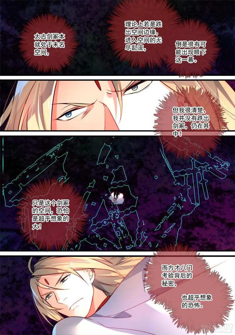 从前有座灵剑山1-49集全免费观看漫画,第三百五十三章3图