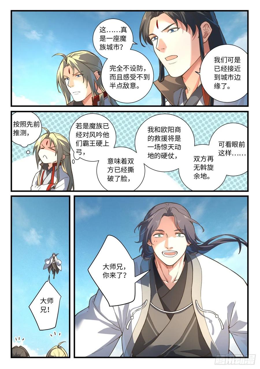 从前有座灵剑山境界等级划分漫画,第六百四十一章2图
