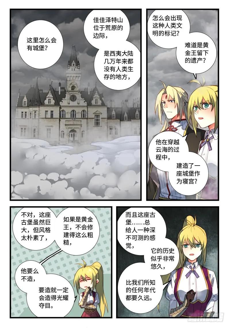 从前有座灵剑山王舞漫画,第五百三十四章2图