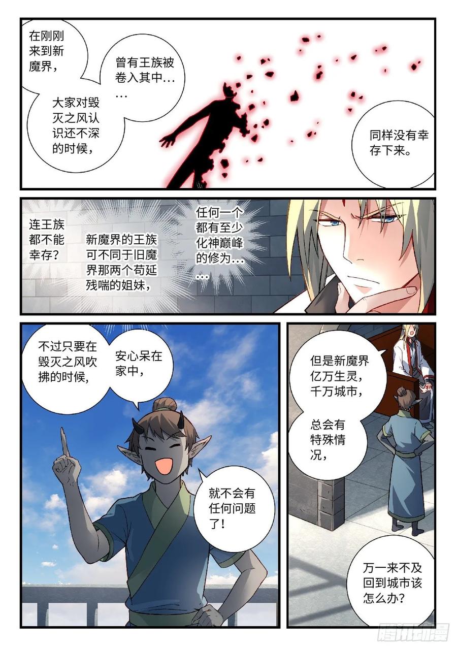 从前有座灵剑山花絮漫画,第六百零八章2图