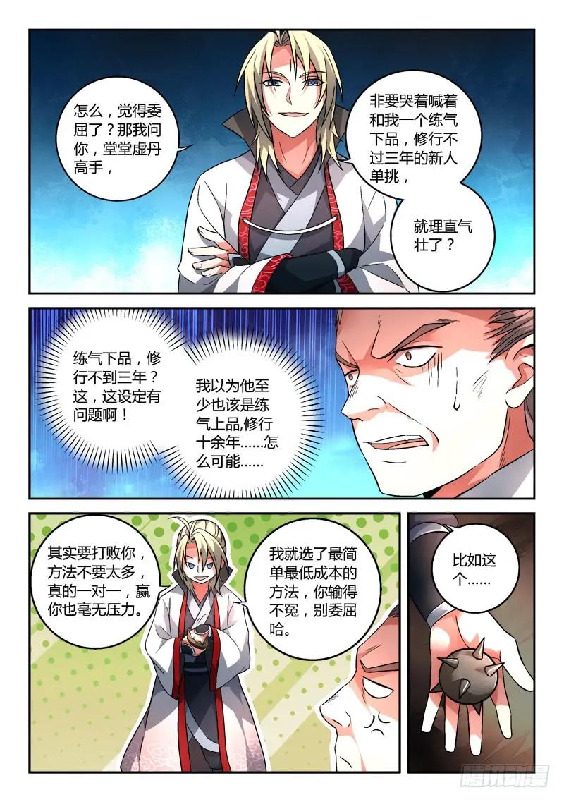 从前有座灵剑山动漫漫画,第一百二十一章4图