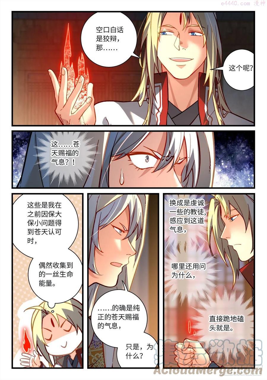 从前有座灵剑山漫画漫画,第七百二十一章5图