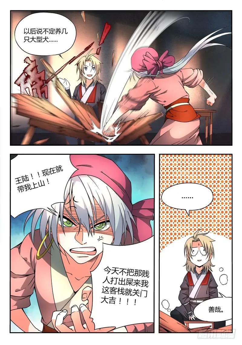 从前有座灵剑山第一季动漫漫画,第三十二章5图